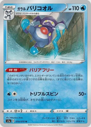 Galarian Mr. Rime
