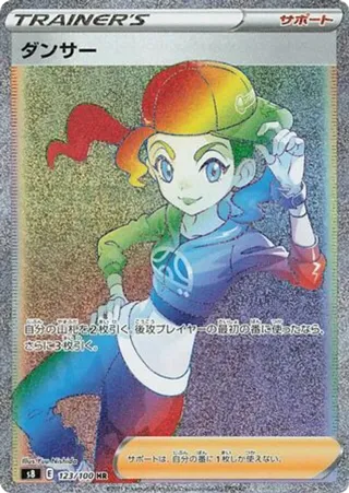 Dancer - 123/100