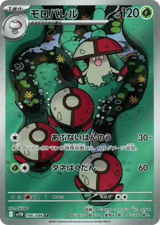Amoonguss - 096/086