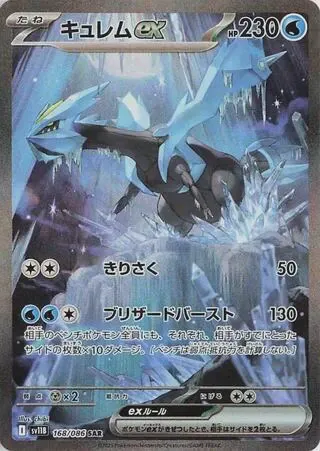 Kyurem ex - 168/086
