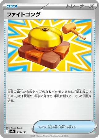 Fighting Gong