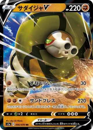 Sandaconda V - 046/070