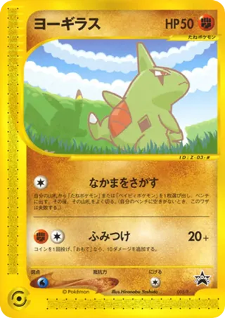 Larvitar