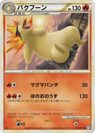 Typhlosion - 016/070