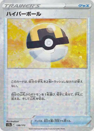 Ultra Ball (Mirror Holofoil)