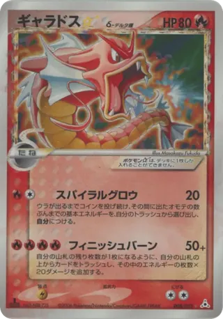 Gyarados Star (Delta Species)