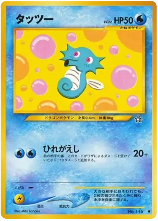 Horsea
