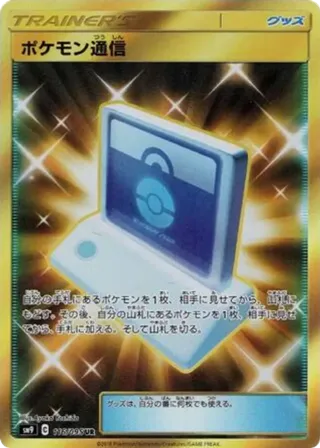 Pokemon Communication