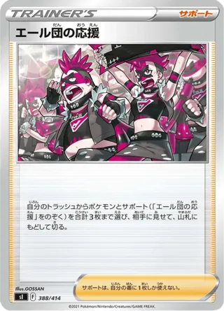 Team Yell's Cheer