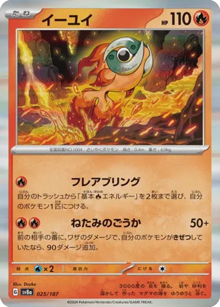 Chi-Yu (Master Ball Pattern)