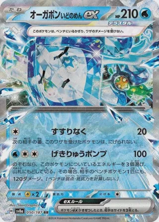 Wellspring Mask Ogerpon ex - 050/187
