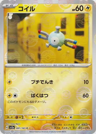 Magnemite (Poke Ball Pattern)