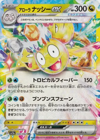 Alolan Exeggutor ex - 040/064