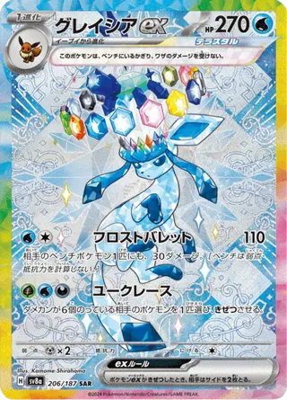 Glaceon ex