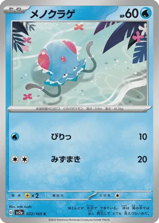 Tentacool (Master Ball Pattern)