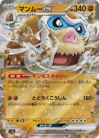 Mamoswine ex