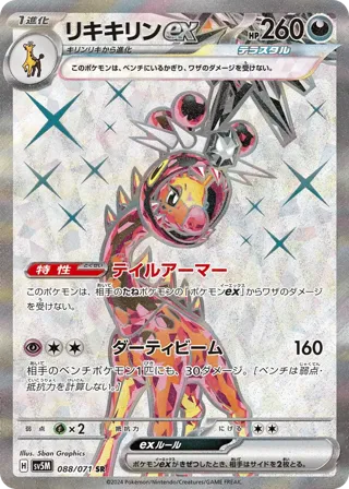 Farigiraf ex - 088/071