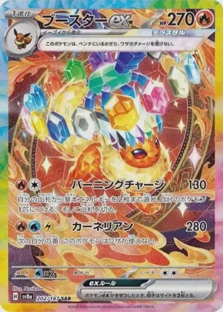 Flareon ex - 202/187