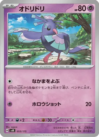 Oricorio