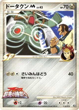 Bronzong M - 015/022