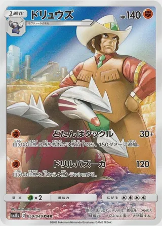 Excadrill - 059/049