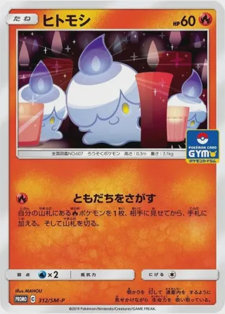 Litwick - 312/SM-P