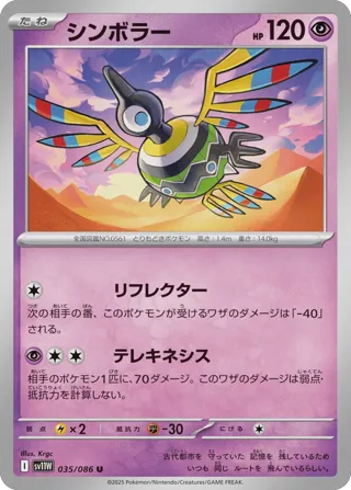 Sigilyph - 035/086 (Master Ball Pattern)