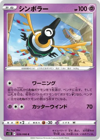 Sigilyph