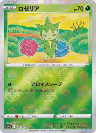 Roselia (Poke Ball Pattern)