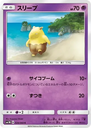 Drowzee