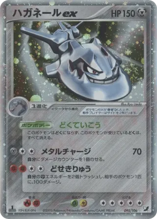 Steelix ex