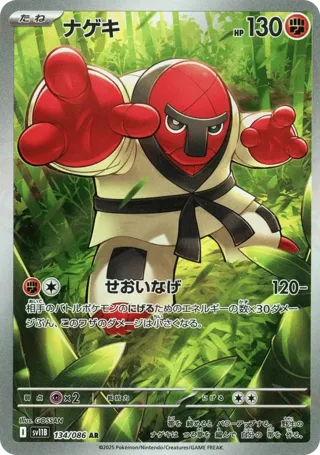 Throh - 134/086