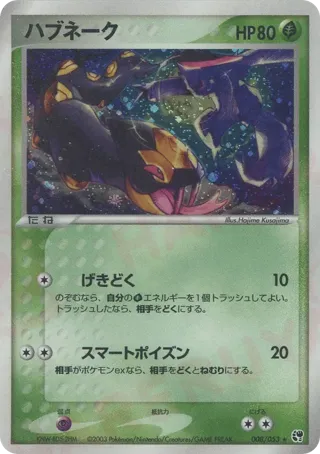 Seviper