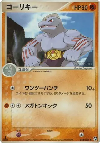 Machoke