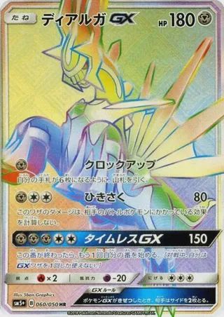 Dialga GX - 060/050