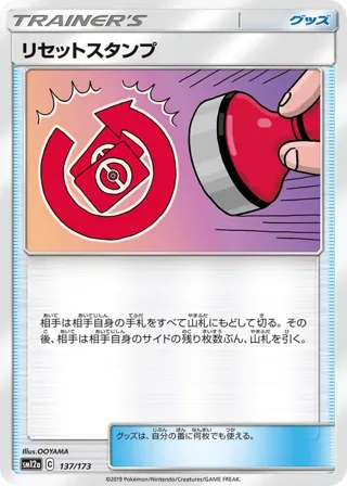 Reset Stamp - 137/173 (Mirror Holofoil)