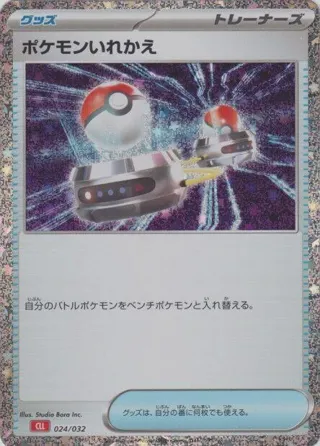 Switch (CLL)