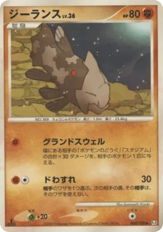 Relicanth - 060/100