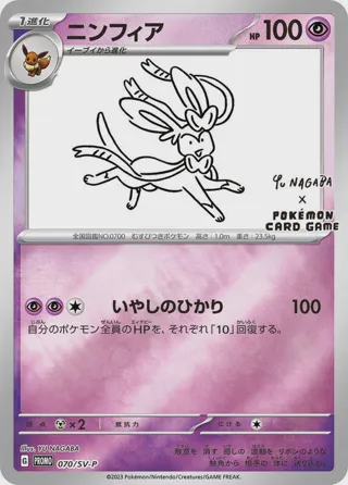 Sylveon - 070/SV-P