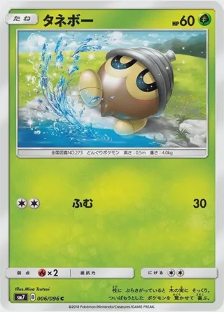 Seedot - 006/096
