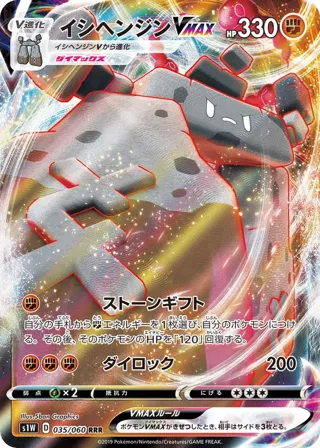 Stonjourner VMAX - 035/060
