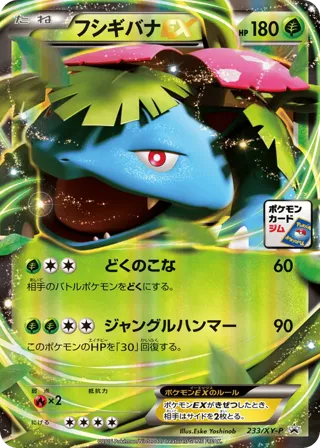 Venusaur EX - 233/XY-P