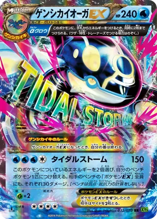 Primal Kyogre EX