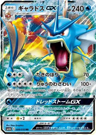 Gyarados GX - 008/050