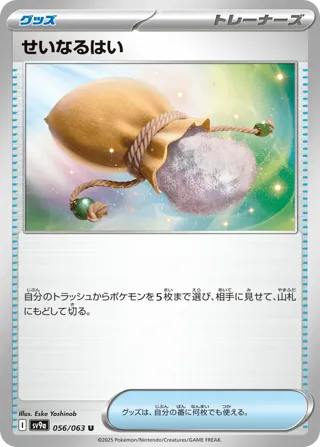 Sacred Ash