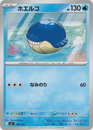 Wailmer