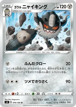 Galarian Perrserker