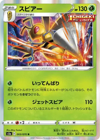 Beedrill