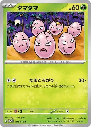 Exeggcute (Master Ball Pattern)
