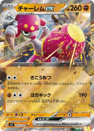 Medicham ex - 054/102